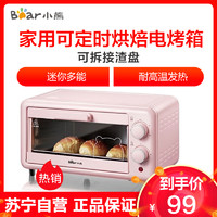 小熊（Bear）电烤箱 DKX-D11B1 家用小型多功能电烤箱蛋糕烘焙小烤箱迷你型可定时独立控温苏宁自营