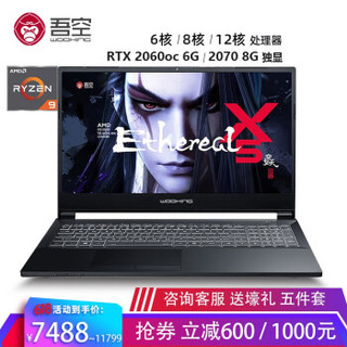 吾空X5空妖 电竞游戏本 R5 3600/RTX 2060/16GB/512GB/144Hz IPS