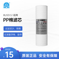 容声净水器RU101-5-1原装PP棉滤芯