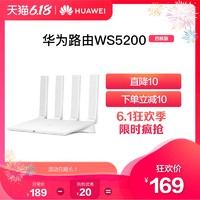Huawei/华为路由WS5200 四核版路由器凌霄四核全千兆端口双频穿墙王高速wifi