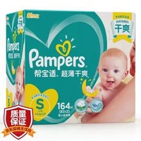 Pampers 帮宝适 超薄干爽系列 婴儿纸尿裤 S164片 *4件