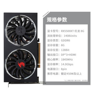 撼讯（PowerColor）RX5500XT 红龙 AMD电脑台式机电竞游戏独立显卡  RX5500XT 红龙 8G