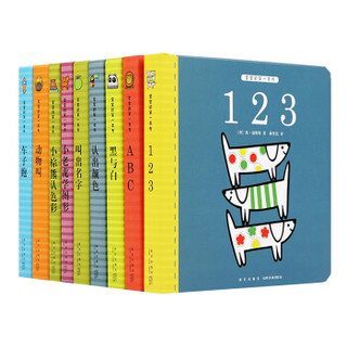 读小库《宝宝的第一本书》全九册套装 幼儿启蒙认知纸板书 0-3岁 认识数字颜色