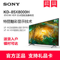 SONY 索尼 KD-85X8000H 85英寸 4K 液晶电视