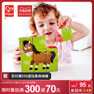 Hape动物六面拼图 大颗粒积木益智玩具儿童宝宝2-3-6岁木制木头