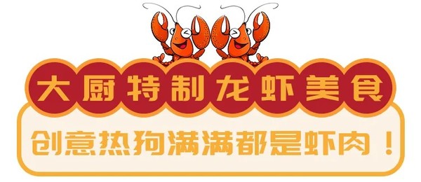 10种口味小龙虾自助餐+生蚝、扇贝不限量畅吃！上海康桥万豪酒店小龙虾主题自助晚餐