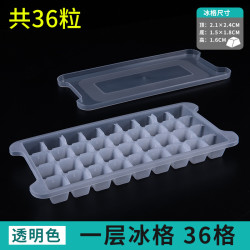 冰格 36格