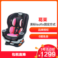 graco/葛莱 儿童汽车安全座椅 0-7岁Extend2Fit 粉色双向安装 LATCH接口