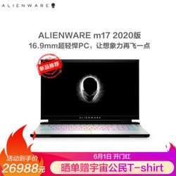 外星人Alienware m17 2020版 17.3英寸游戏本(十代i7-10750H 32G 1TSSD RTX2070 SUPER 8G独显)白