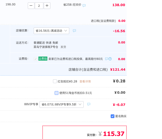 订单截图