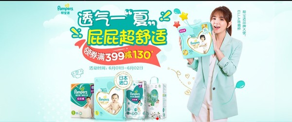 促销活动：苏宁易购 童趣好物节 帮宝适婴儿尿裤