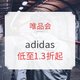 促销活动：唯品会 adidas专场  “我永远爱阿迪达斯”