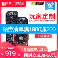 七彩虹GTX1650/1660S SUPER 6G战斧/Ultra电脑游戏独立显卡4G