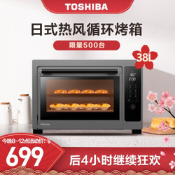东芝（TOSHIBA） 家用多功能上下独立控温低温发酵 热风对流 电烤箱 D2-38B1 38升 碳灰色