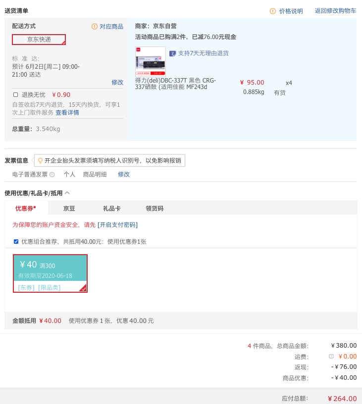 订单截图