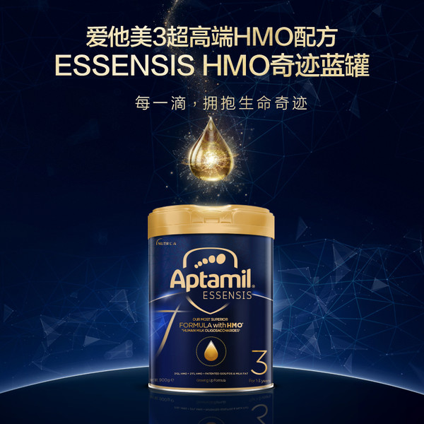 Aptamil 爱他美 ESSENSIS系列 奇迹 蓝罐 HMO儿童配方奶粉 4段 3周岁及以上