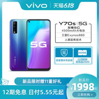 vivo Y70s双模5G智能手机官方旗舰店官网正品全新限量版vivoy70s z6 y9s y7s s6