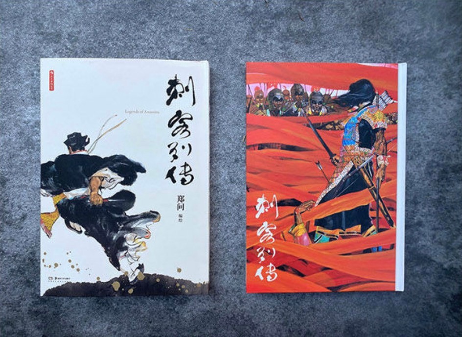 省74 元 郑问漫画 刺客列传 随书附赠8开珍藏初版海报 什么值得买 省74 元 郑问漫画 刺客列传 随书附赠8开珍藏初版海报 什么值得买
