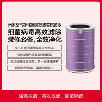 米家空气净化器滤芯 抗菌版 *2件