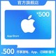  App Store 充值卡 500元（电子卡）Apple ID 充值　