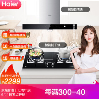 海尔（Haier）油烟机灶具套装 抽油烟机家用 欧式 自清洗 燃气灶 智能防干烧T6R(J)+JZT-QE9B1(天然气)