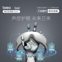 breo 倍轻松 iSeex 眼部按摩器护眼仪