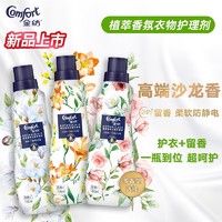 金纺植萃护衣沈梦辰同款衣物护理剂700ml *2件