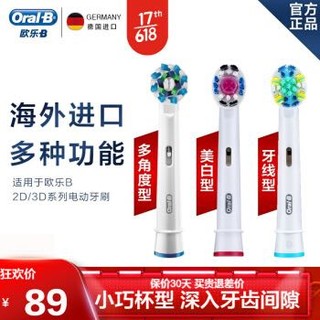 德国博朗 欧乐B电动牙刷头（Oral-B）欧洲进口欧乐b成人电动牙刷头 美白+多角度+牙线 *4件