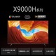 Sony/索尼 KD-75X9000H 75英寸 4K HDR 安卓智能液晶电视2020新品