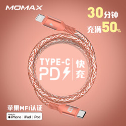 摩米士苹果PD快充数据线充电器线MFi认证TypeC-Lightning适用iPhone11Pro/XsMax/XR/SE2/9/8P等1.2米珊瑚红 *3件
