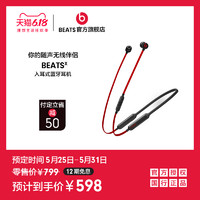 Beats BeatsX 耳塞式无线蓝牙耳机入耳式桀骜黑红十周年纪念版