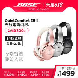 BOSE QuietComfort 35 II （QC35二代） 无线头戴式耳机