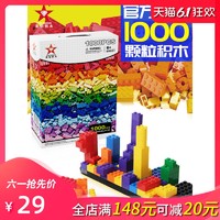 星钻积木益智拼装玩具1000小颗粒兼容积木桌4-6-8岁幼儿园男女孩