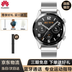 华为智能手表watch gt2时尚款（砂砾棕）+银钢带