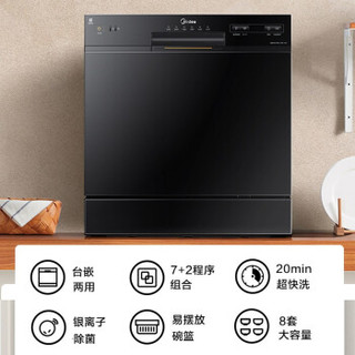 美的（Midea）8套WIFI智能台嵌两用洗碗机 银离子家用全自动台式嵌入式独立式刷碗机 严选 家电