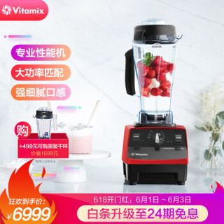 维他密斯（Vitamix）美国进口破壁机 VM0174 多功能搅拌机绞肉机辅食机榨汁机豆浆机果汁机料理机 PRO500