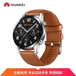 HUAWEI WATCH GT2 (46mm)砂砾棕 华为智能手表(血氧+两周)