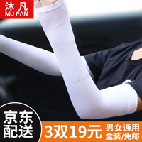 冰丝防晒袖套男防晒手套胳膊手臂套袖户外开车骑行护手袖冰丝夏天女长款薄防嗮袖子透气防紫外线护臂护袖 白色 直袖