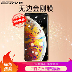 亿色 ESR 苹果XS Max 钢化膜 *3件