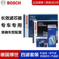 博世（Bosch） 斯柯达滤清器/滤芯保养套装 15-19款 新明锐 1.6 两滤 (活性炭空调滤芯+空气滤芯)