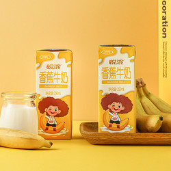 SANYUAN/三元 香蕉牛奶悦浓香蕉牛奶 250ml*12盒 *4件 +凑单品