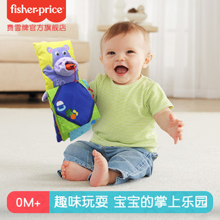 费雪撕不烂立体可咬尾巴布书0-3岁儿童宝宝婴儿早教益智玩具6个月