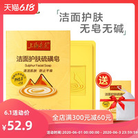 上海香皂洁面护肤硫磺皂120g洁面皂 洗脸皂 洁面护肤硫磺皂