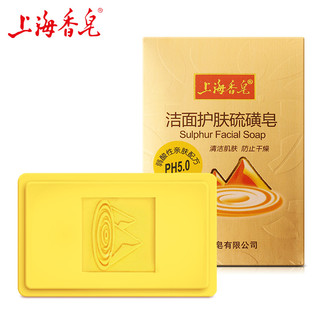上海香皂洁面护肤硫磺皂120g洁面皂 洗脸皂 洁面护肤硫磺皂