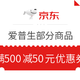  优惠券码：京东爱普生京东自营旗舰店部分商品 满500减50元　