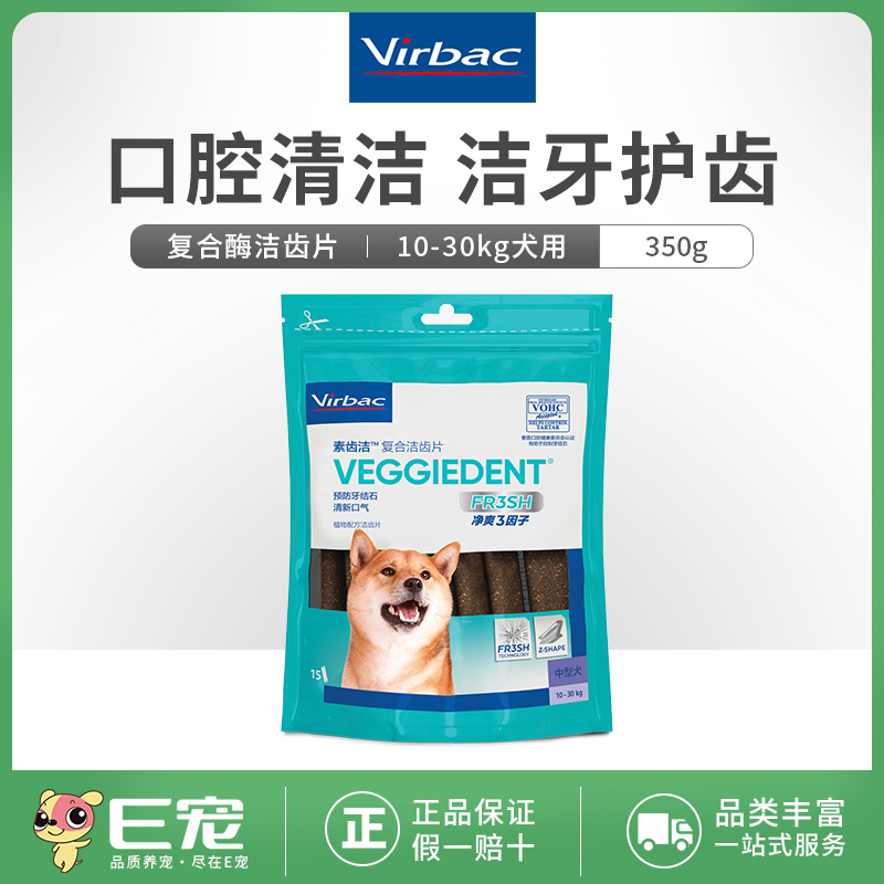 Virbac 维克 e宠 法国维克中型犬用CET复合酶洁齿片M号宠物磨牙棒狗零食350g