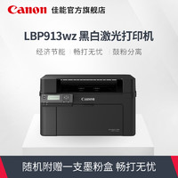 Canon 佳能 LBP913wz A4幅面黑白激光打印机