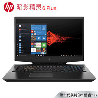 惠普(HP)暗影精灵6 plus 17-cb1008TX 17.3英寸游戏笔记本电脑(i7-10750H 16G 1TSSD RTX2070Super 8G独显)