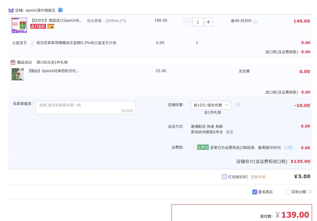 订单截图