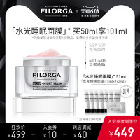 FILORGA 菲洛嘉  NCEF-NIGHT 肌源赋活睡眠面膜 50ml+7ml*7+2ml